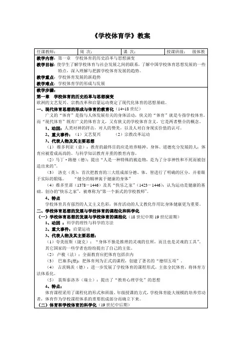 学校体育学教案_2