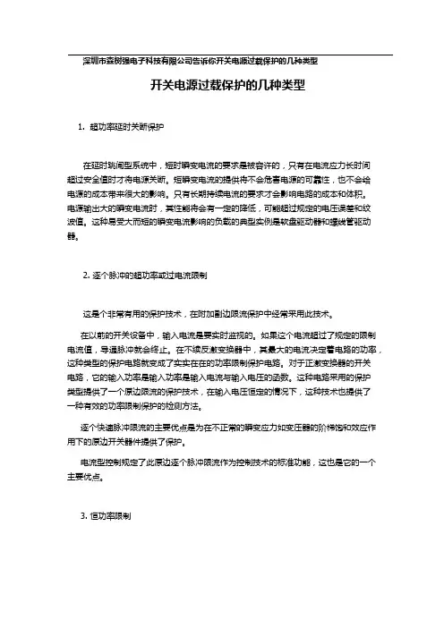 开关电源过载保护的几种类型