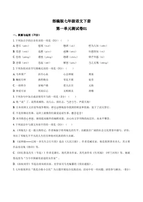 统编教材七年级语文下册第1-6单元期中期末测试卷共8套01含答案