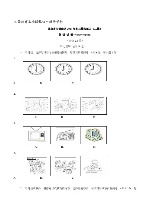 九年级下学期中考二模英语试题解析(解析版)