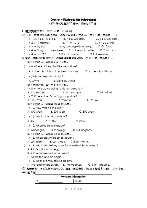 2016年湖南省邵阳市九年级上英语期末试卷