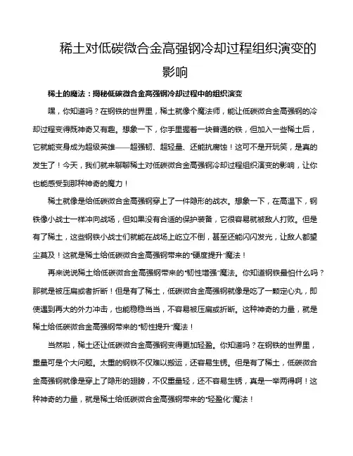 稀土对低碳微合金高强钢冷却过程组织演变的影响