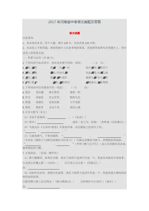 2017年河南省中考语文真题及答案