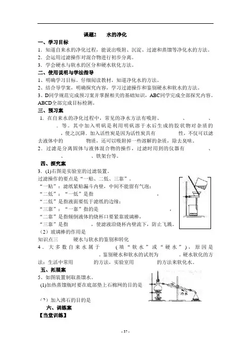 九年级化学人教版上册 4.2 水的净化 学案 