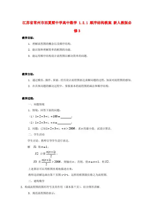 高中数学 1.2.1 顺序结构教案 新人教版必修3