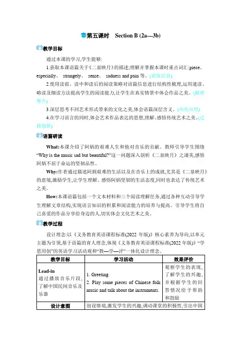 2024年人教版九年级英语上册 Unit 9  第五课时 Section B (2a—3b)