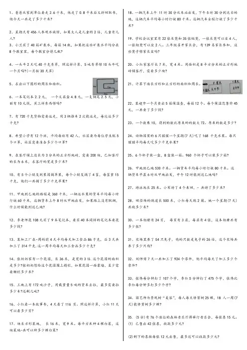 三年级数学下册解决问题专题汇总专项训练