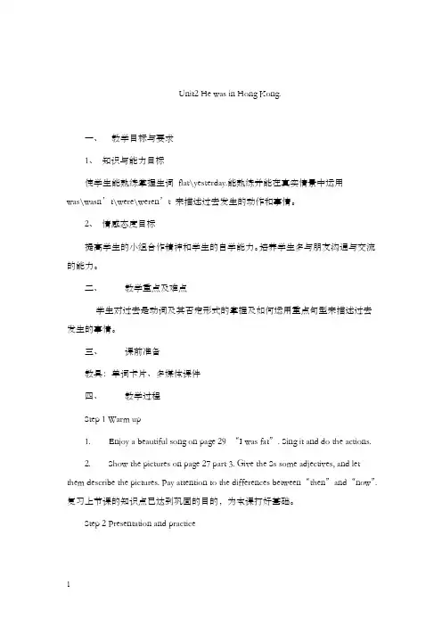 外研版一起三年级下册module 9 unit 2《he was in hong kong》优秀教案(重点资料).doc