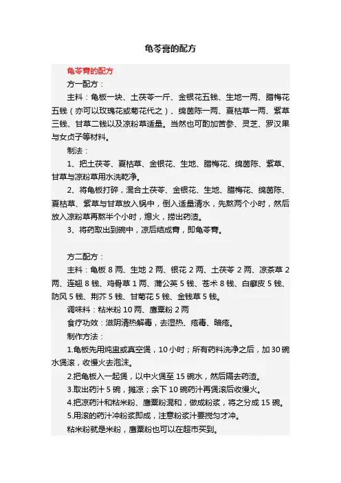龟苓膏的配方