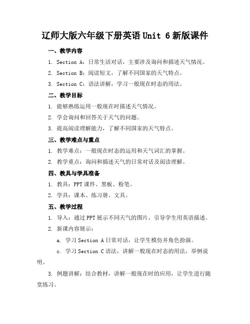 辽师大版六年级下册英语Unit6新版课件(1)
