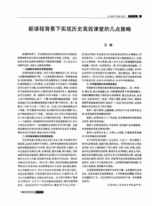 新课程背景下实现历史高效课堂的几点策略