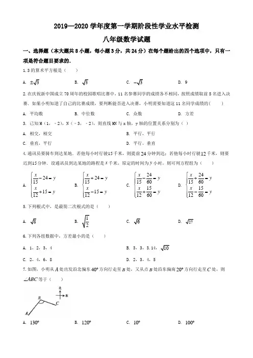 山东省青岛市李沧区2019-2020学年八年级上学期期末数学试题(含解析)