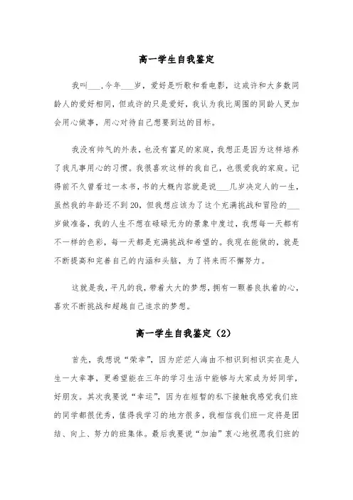 高一学生自我鉴定(4篇)