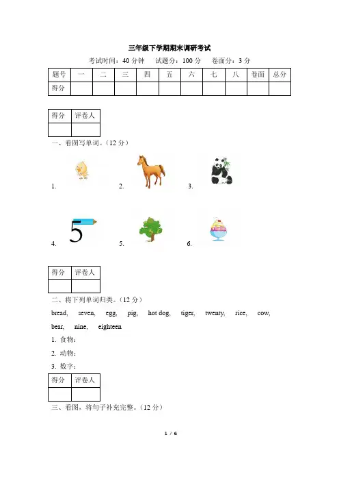 三年级下学期英语(新起点)期末考试题
