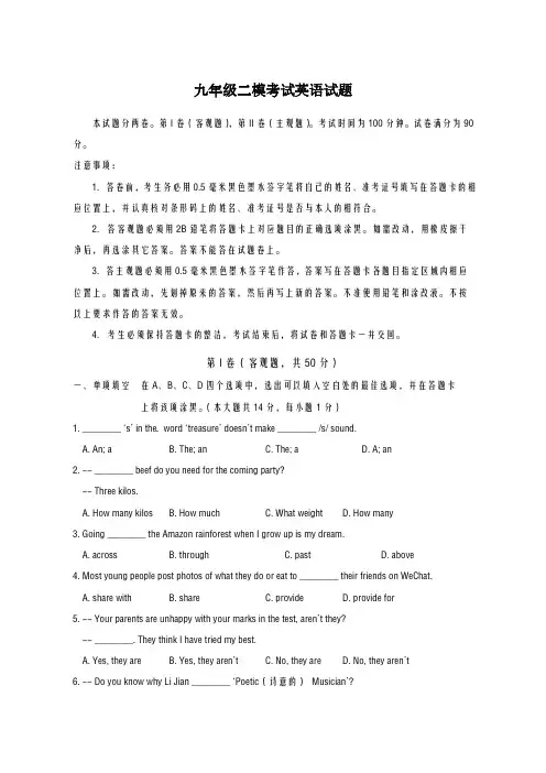 2020-2021学年江苏省无锡市北塘区中考二模英语试题及答案