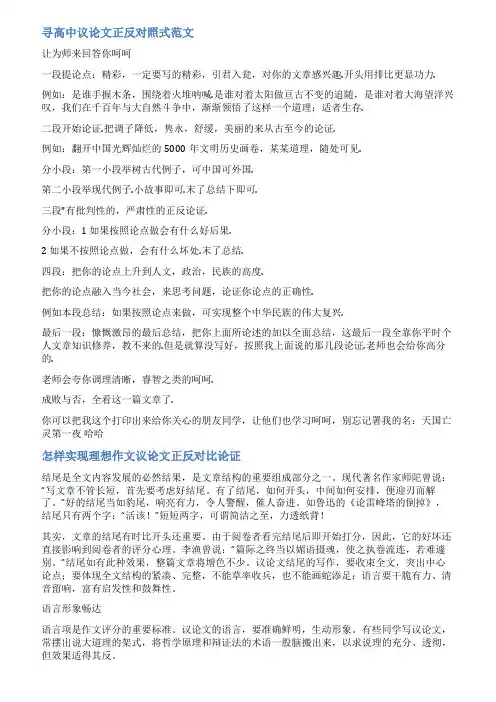 议论文正反对比论证范文