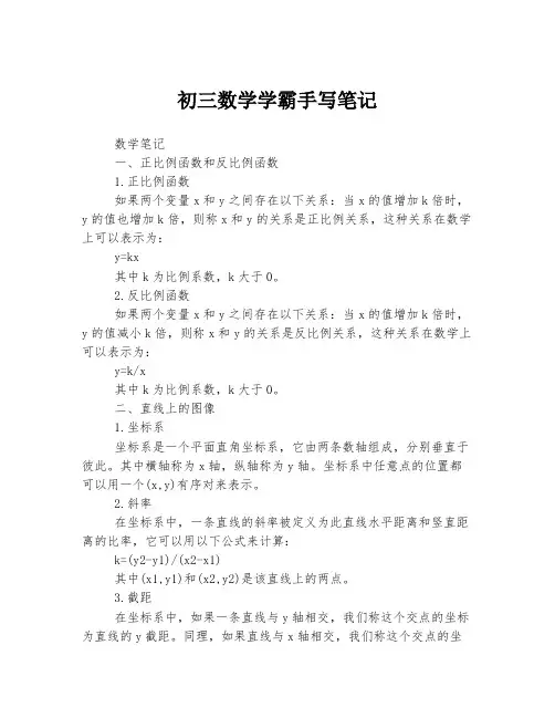 初三数学学霸手写笔记
