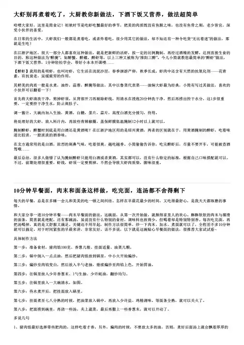 大虾别再煮着吃了,大厨教你新做法,下酒下饭又营养,做法超简单
