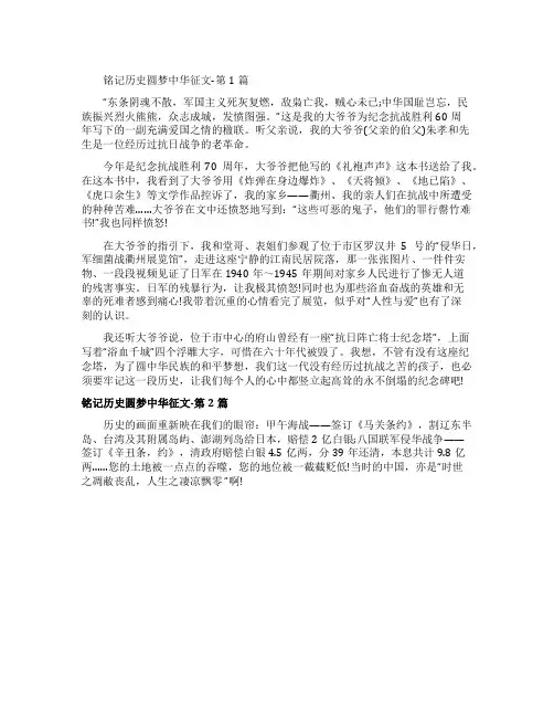 铭记历史圆梦中华主题征文
