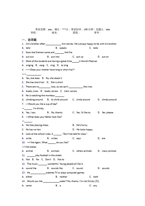 天津新华中学初中英语七年级下册期末经典练习卷(含答案)