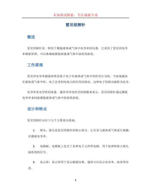 雷尼绍探针