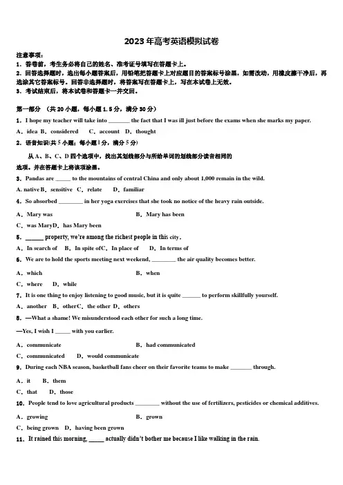 2022-2023学年江西省顶级名校高三下学期一模考试英语试题含解析