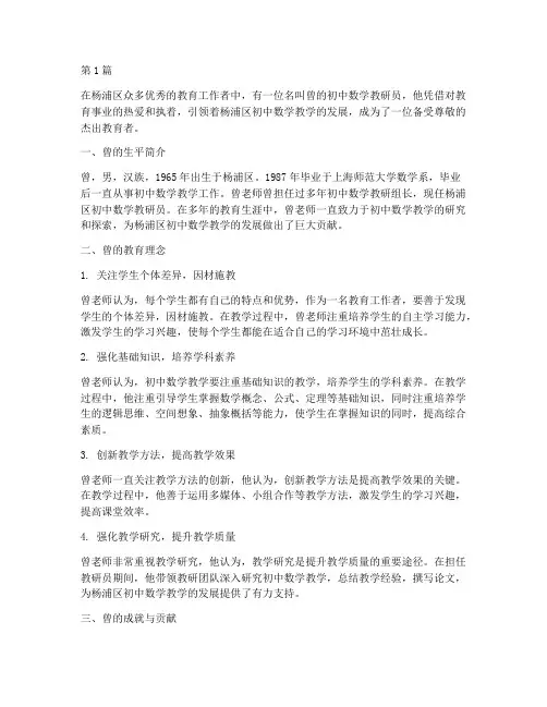 杨浦区初中数学教研员曾(3篇)