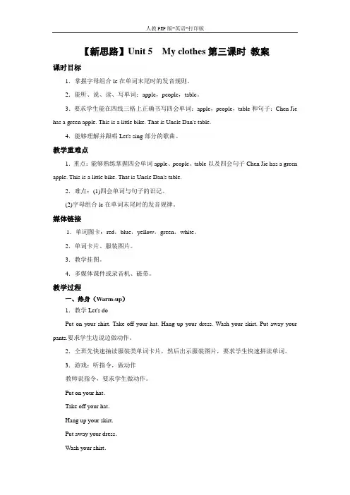 人教PEP版-英语-四年级下册--Unit5 第三课时教案
