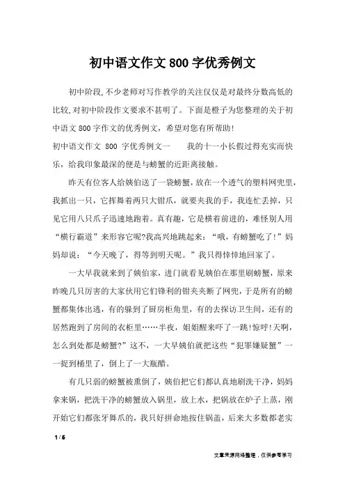 初中语文作文800字优秀例文_作文素材