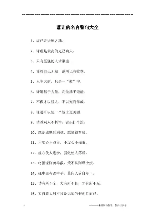 谦让的名言警句大全