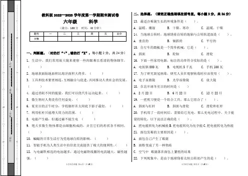教科版2022--2023学年度第一学期六年级科学上册期末测试卷及答案