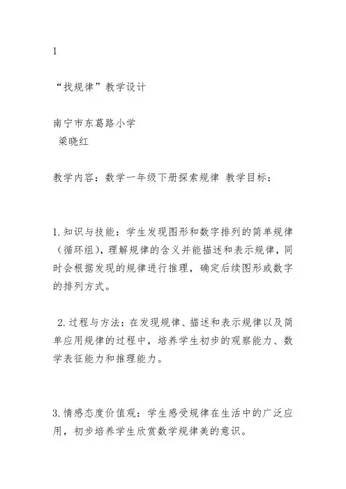 部编北京一年级数学《神奇的七巧板》梁晓红PPT课件教案 一等奖新名师优质课获奖教学设计