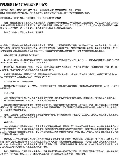 输电线路工程全过程机械化施工探究_1