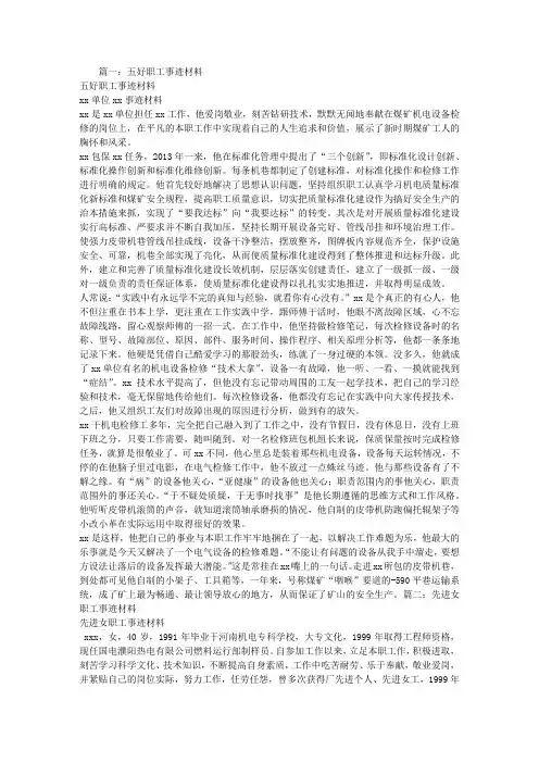 五好职工事迹材料