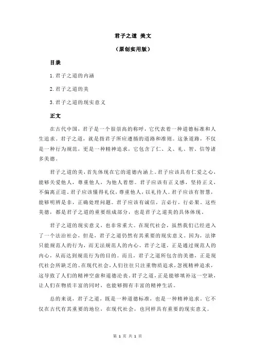 君子之道 美文