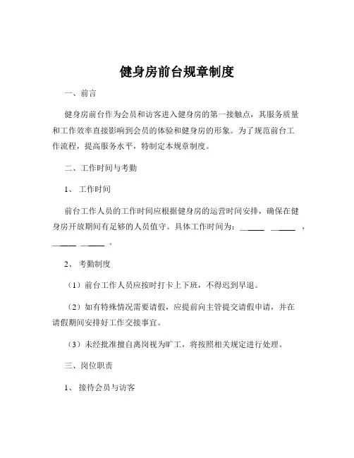 健身房前台规章制度