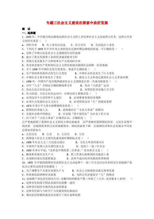 最新-高中历史《社会主义建设在探索中曲折发展》同步练习3 人民版必修2 精品