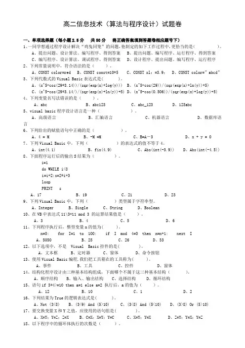 高二算法与程序设计试题及答案