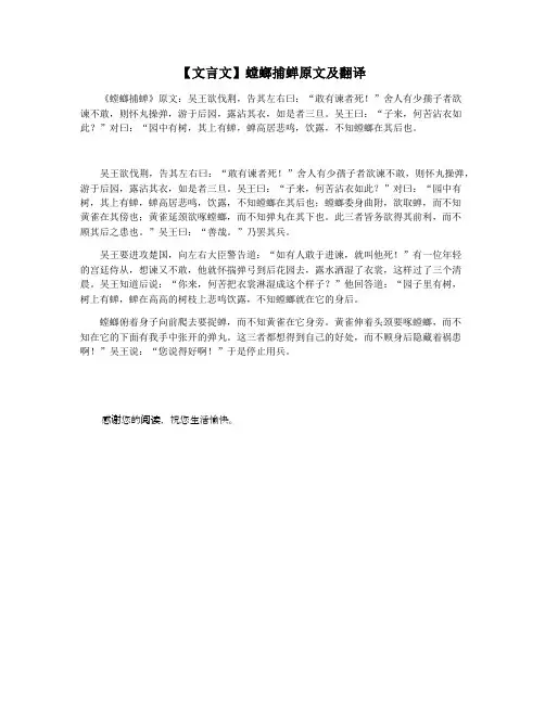 【文言文】螳螂捕蝉原文及翻译