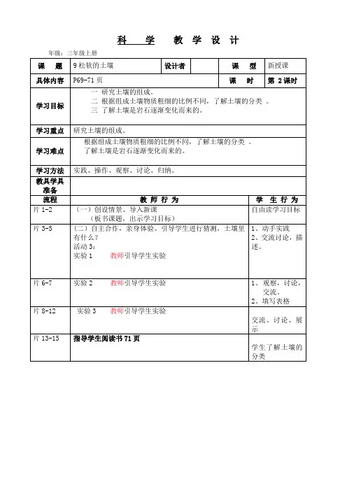 粤教版三年级上册科学   第九单元 松软的土壤第二课时