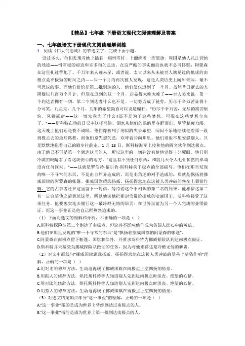 【精品】七年级 下册语文现代文阅读理解及答案