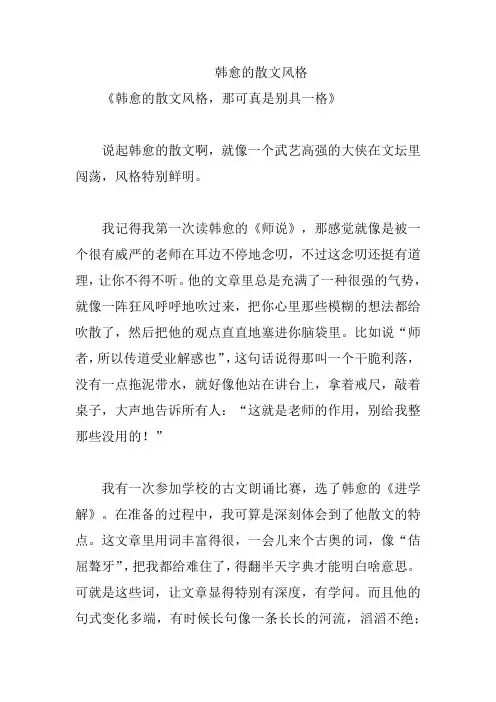 韩愈的散文风格