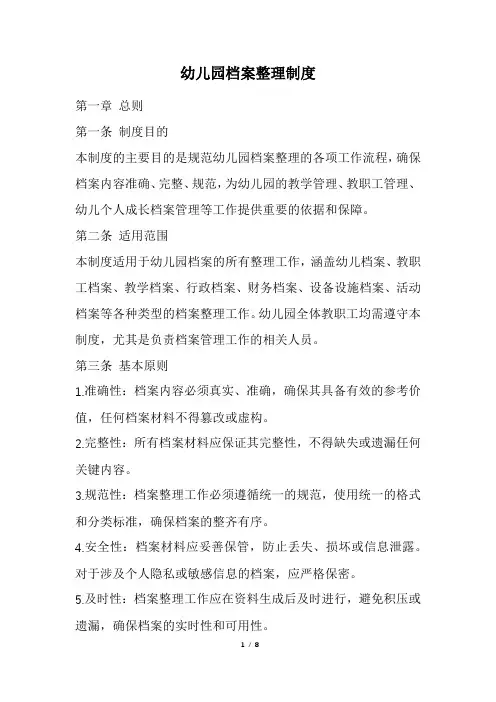 幼儿园档案整理制度(精选)