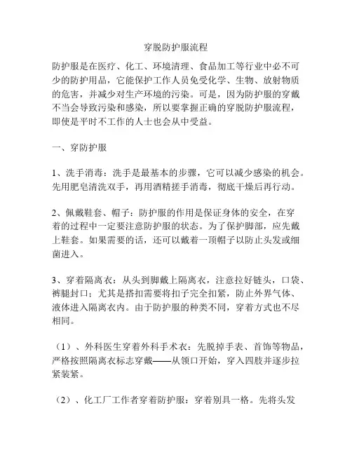 穿脱防护服流程