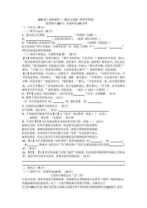 上海市区2024年中考一模考语文试题