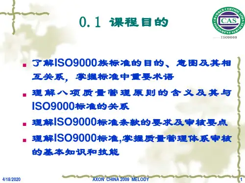 ISO9000内审员课程.ppt