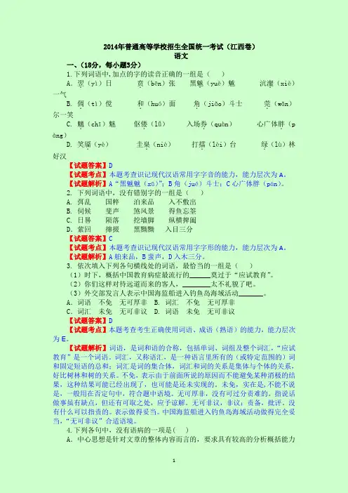 2014江西高考语文试题解析