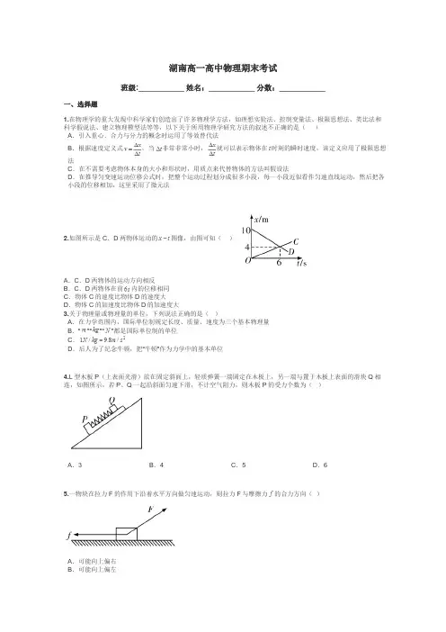 湖南高一高中物理期末考试带答案解析
