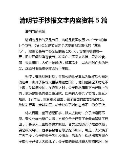 清明节手抄报文字内容资料5篇