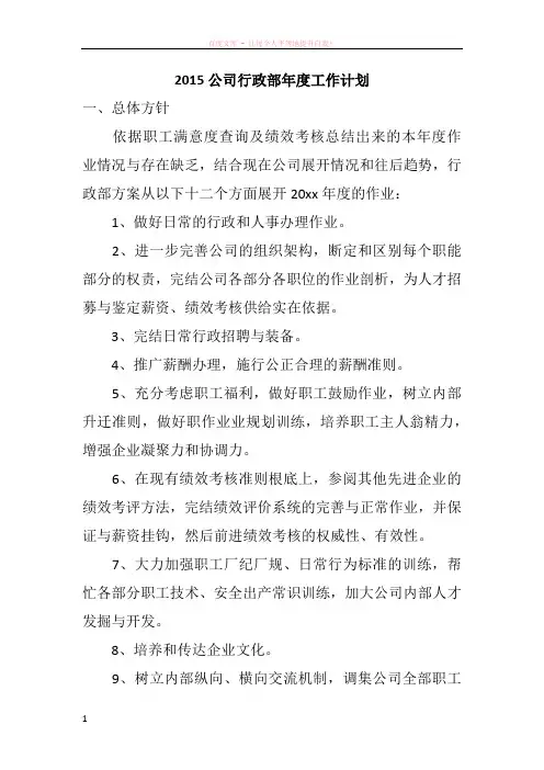 2015公司行政部年度工作计划
